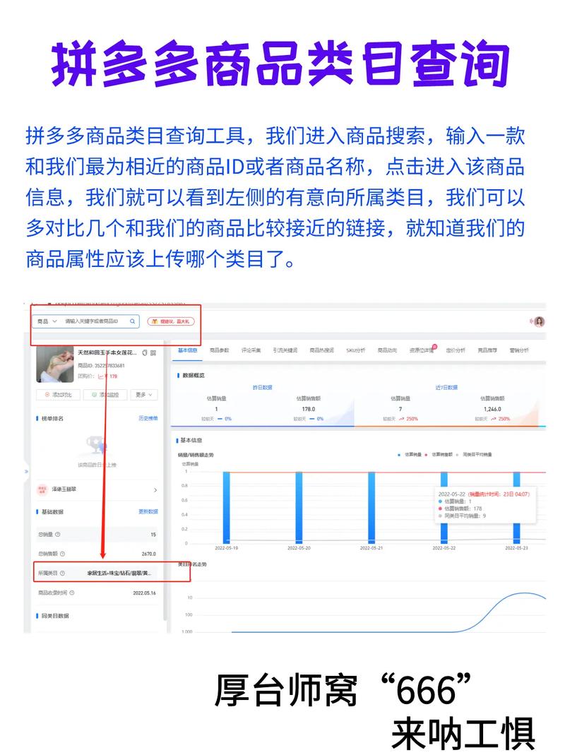 拼多多商品类目查询软件 