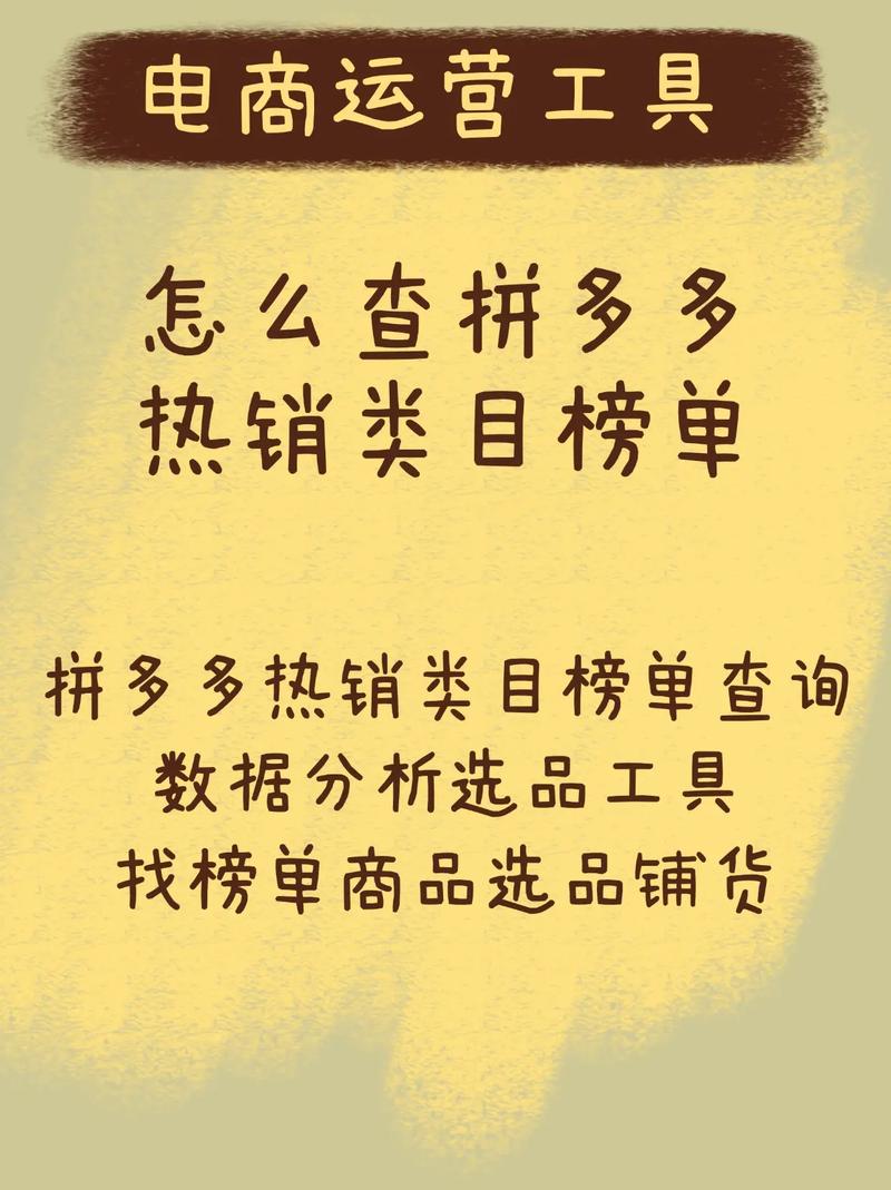 查询拼多多同行商品类目 