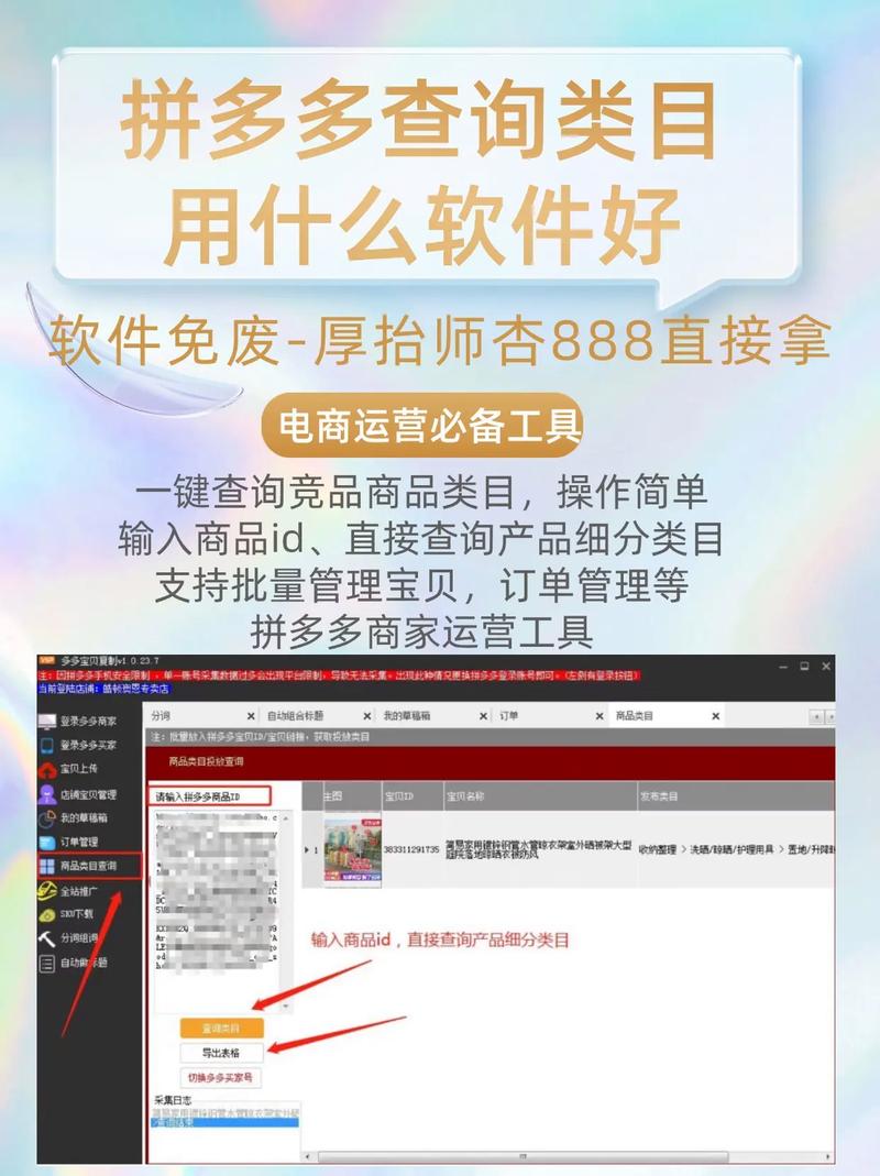 拼多多类目查询免费工具 