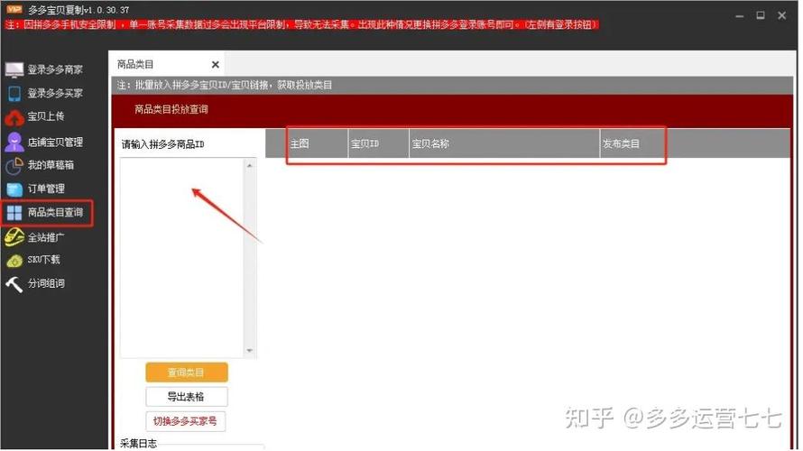 免费拼多多查询同行类目 