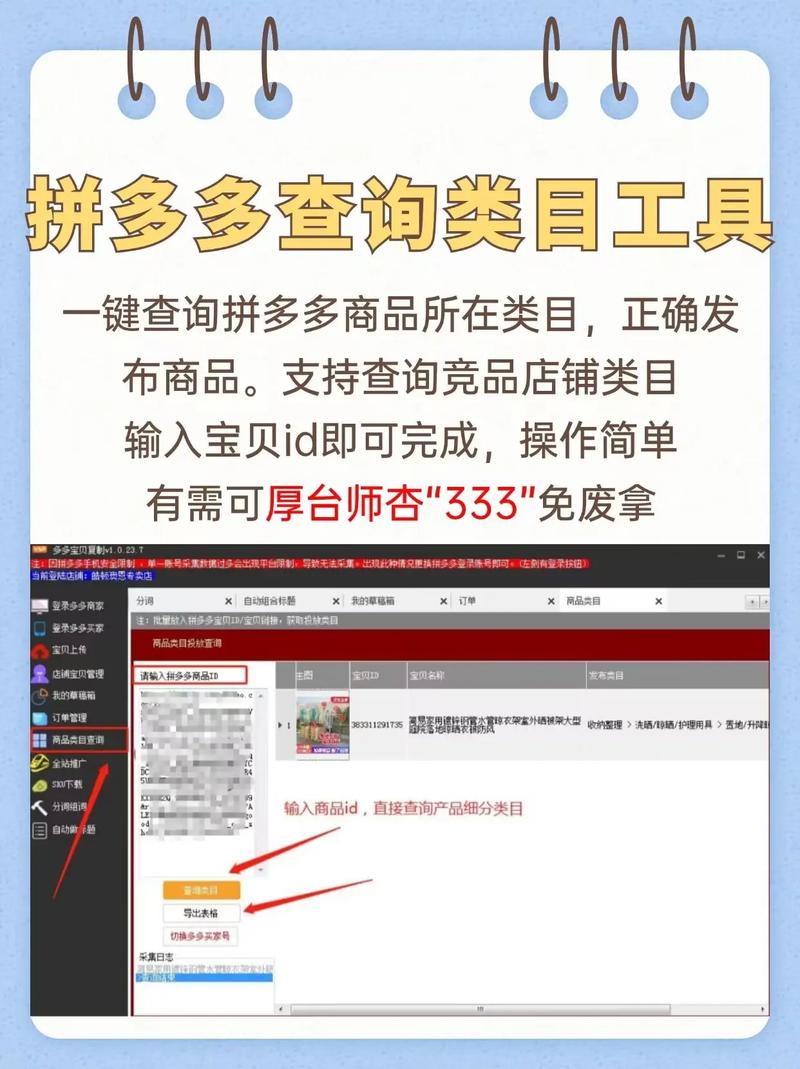 拼多多商品类目查询 