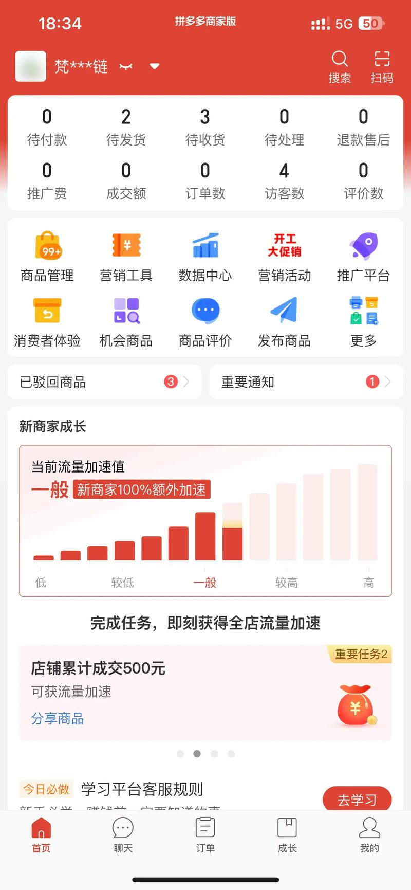 拼多多访客流量软件下载 