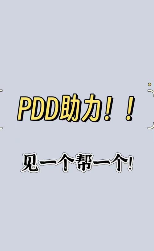 pdd邀好友助力后好友会知道吗 