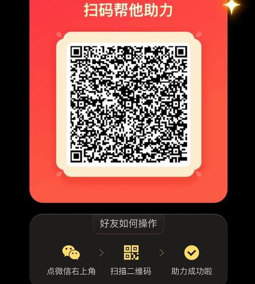 pdd助力扫码
