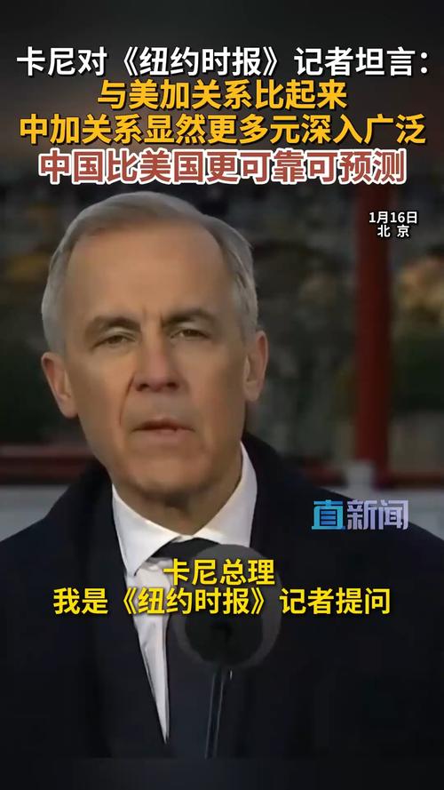 卡尼：加拿大对美紧密关联已成国家软肋