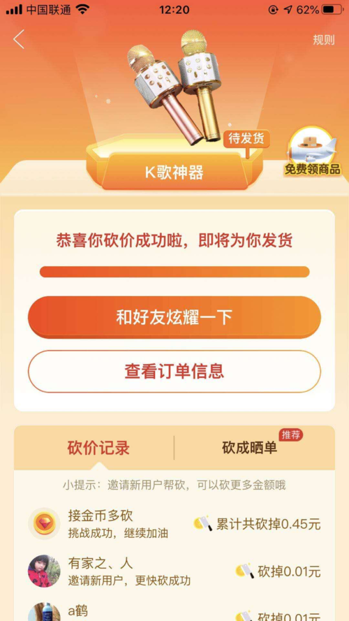 24小时砍价助力网拼多多可靠吗 