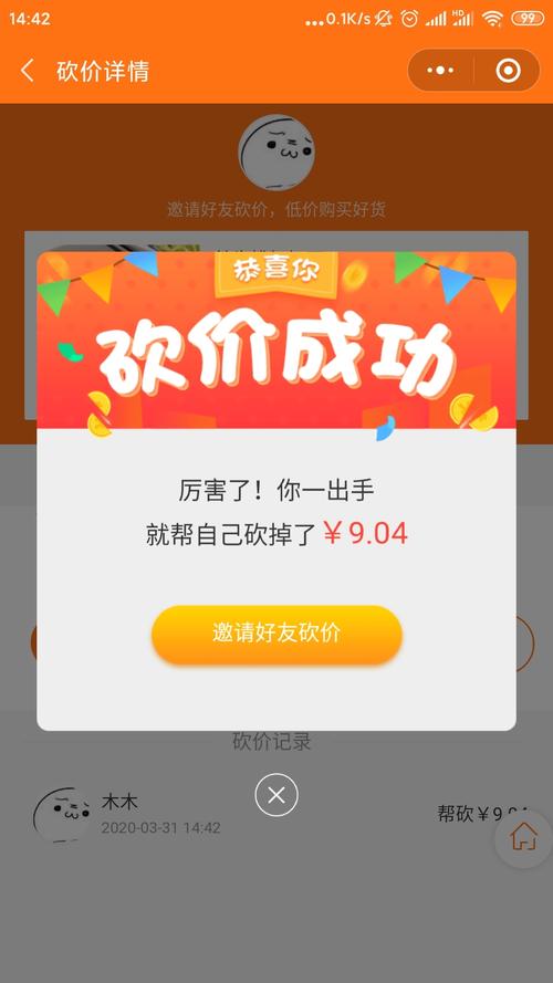 24小时砍价助力网3刀 