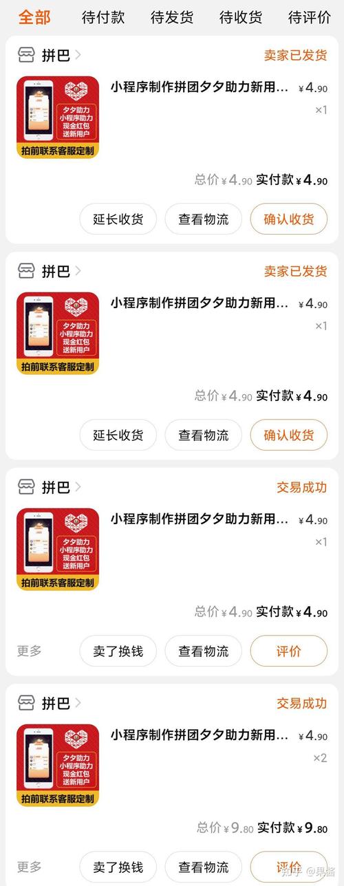 淘宝上有人卖拼多多助力 