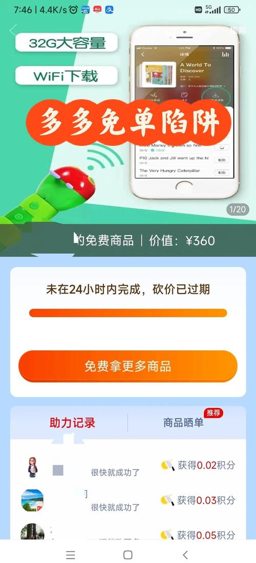 拼多多的免单助力微信群 