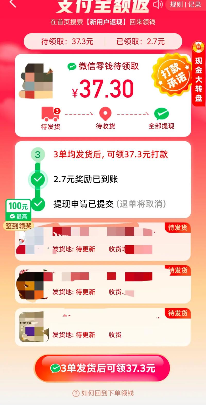 拼多多新人助力免单微信群 