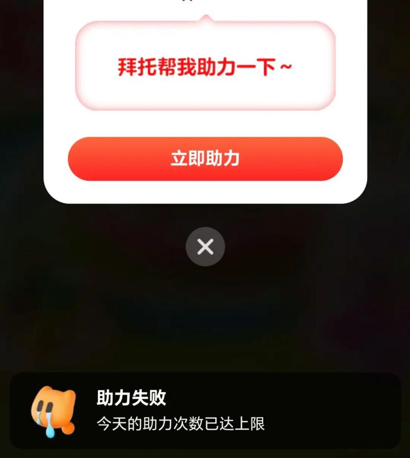 拼多多助力为什么助不了了 