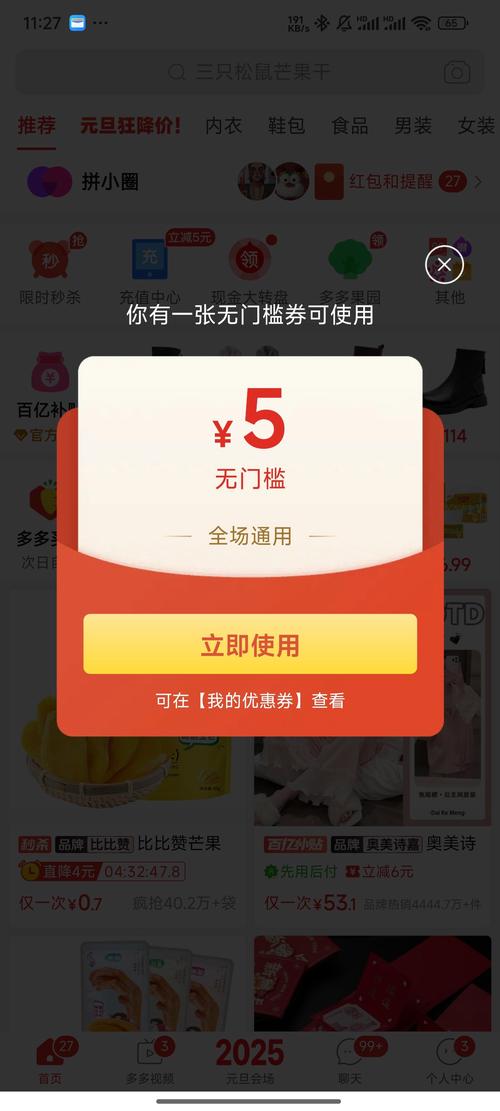 拼多多助力积分下的是什么 