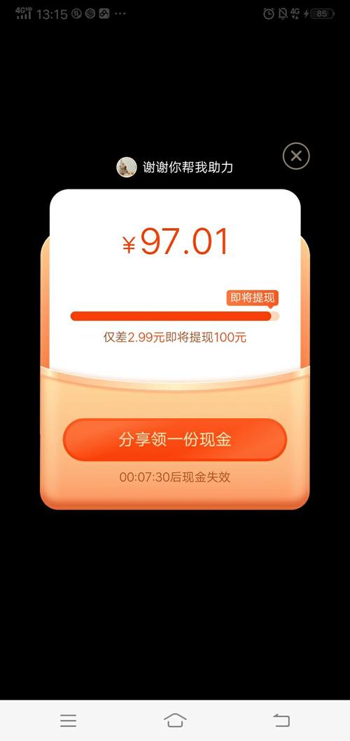 打开拼多多助力一下 