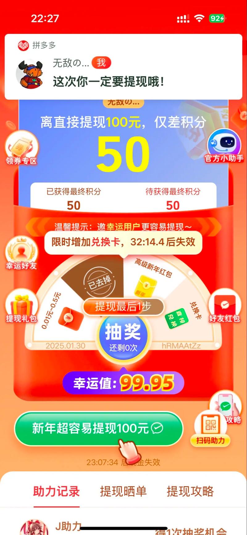 拼多多助力一下安全吗 