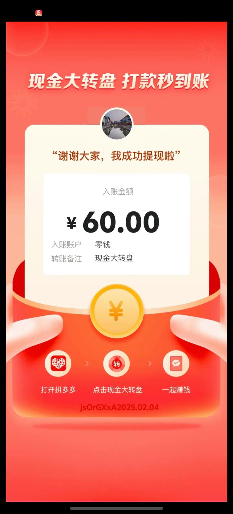 拼多多红包助力最后一下 