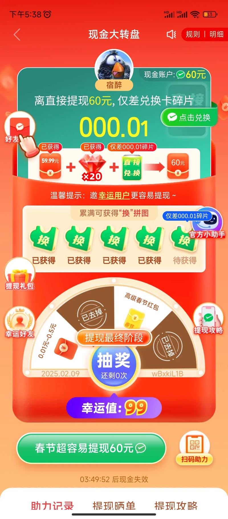 拼多多的一下助力 