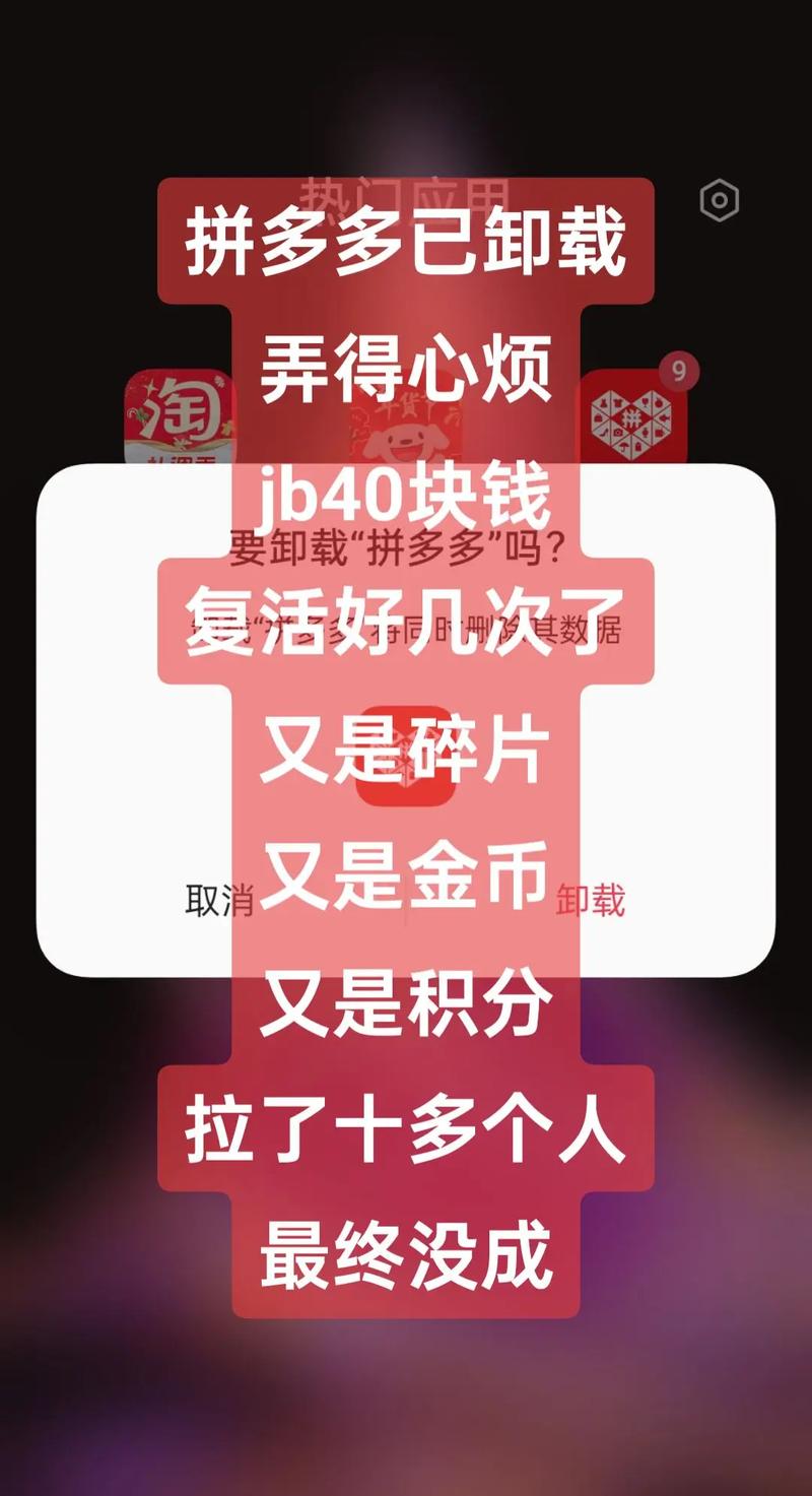 手机无缘无故下拼多多助力 