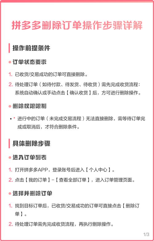 拼多多给别人助力的记录怎么删除 