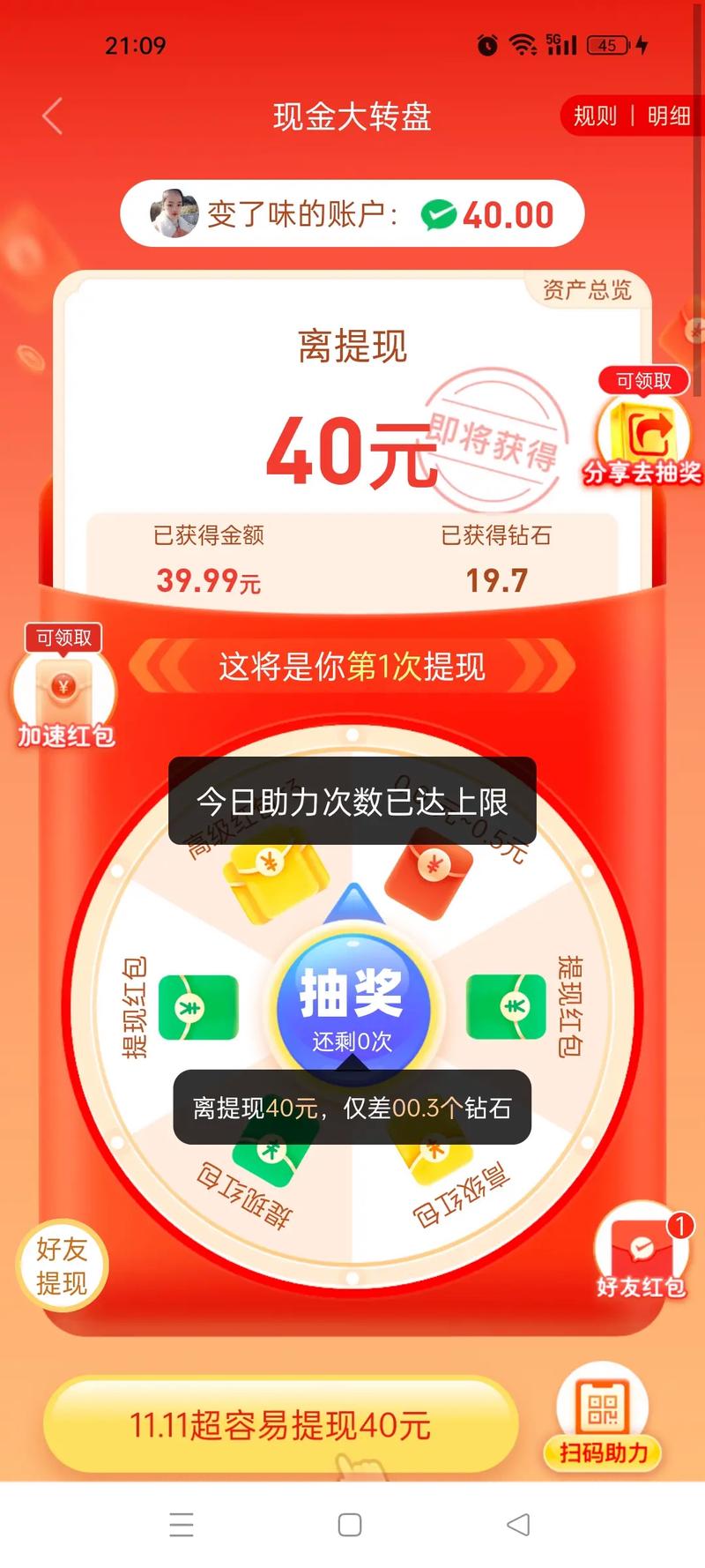 怎么给别人在拼多多上助力 