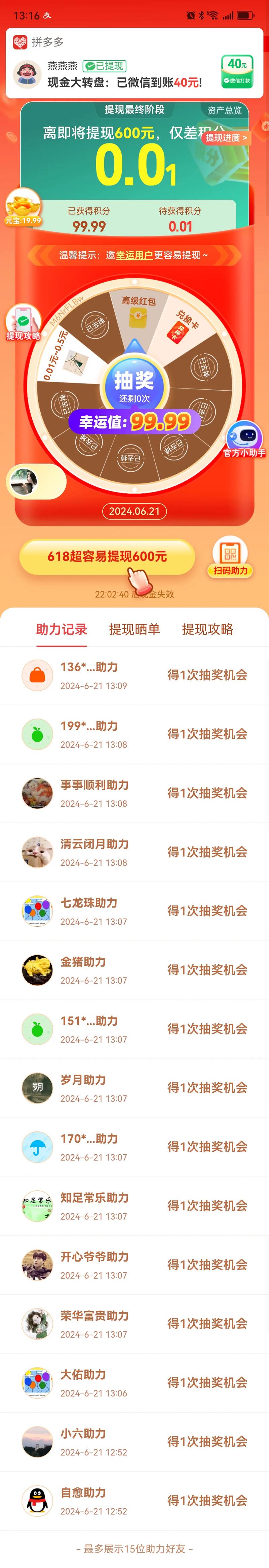 拼多多给别人怎么助力不了