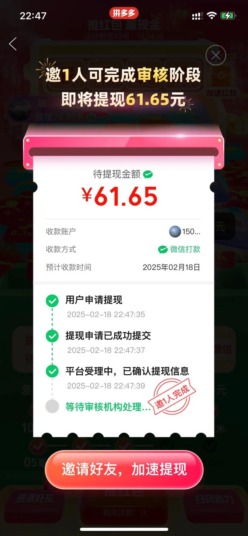 ipad怎么给别人拼多多助力 