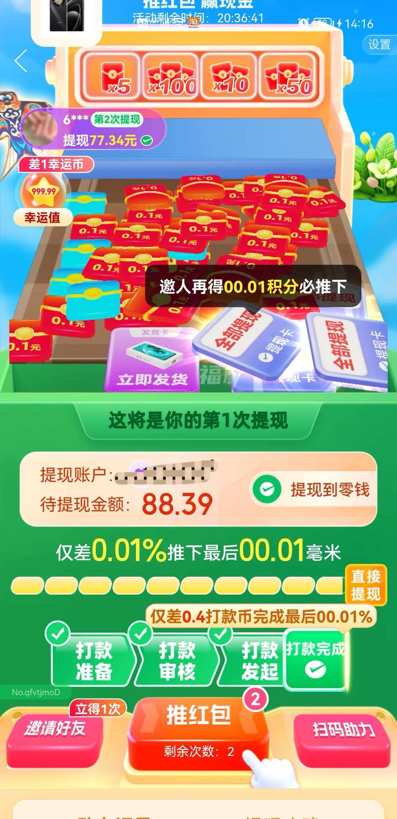 拼多多怎么赚钱给别人助力
