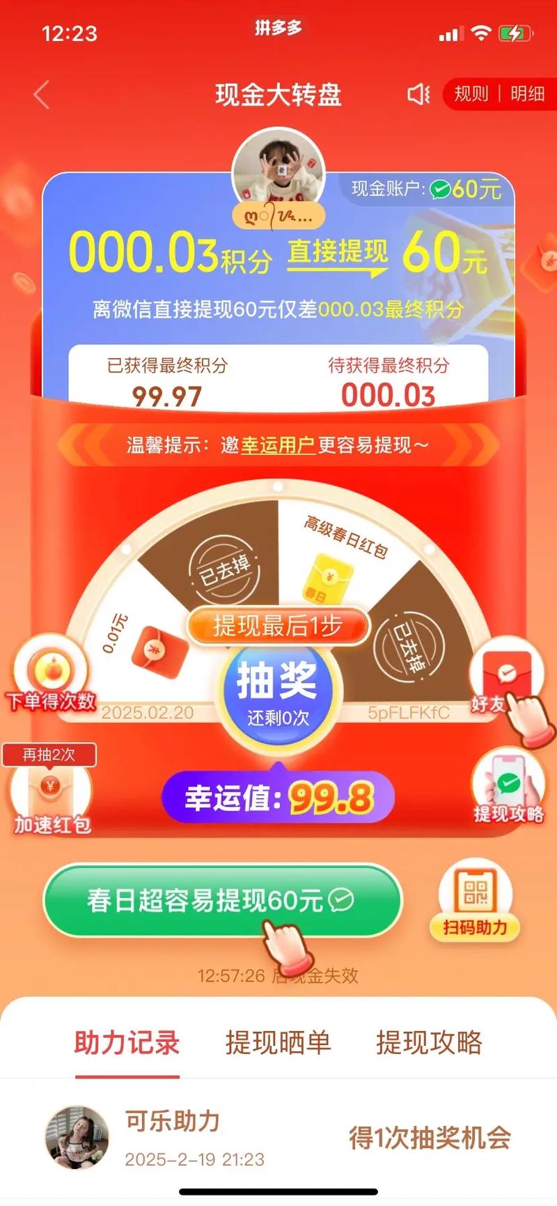 怎么给拼多多别人助力 