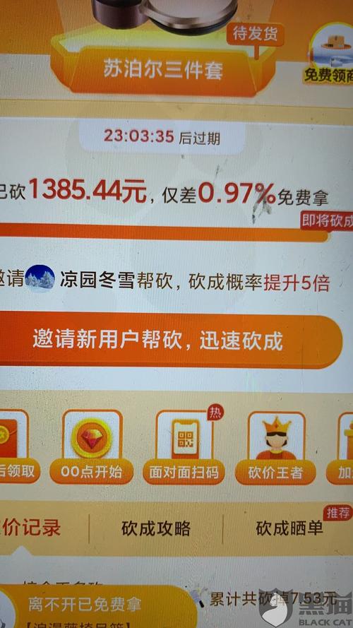拼多多砍价界面不显示 