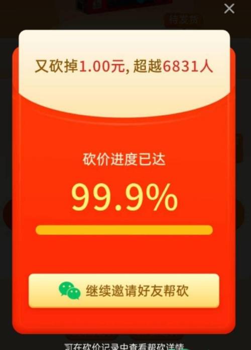 拼多多砍价界面怎么弹出帮忙砍价 