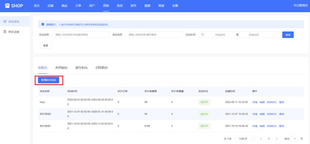 拼多多商家怎么上砍价活动