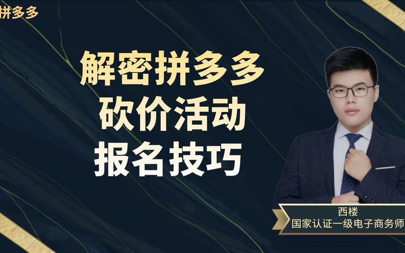 拼多多免费砍价活动报名 