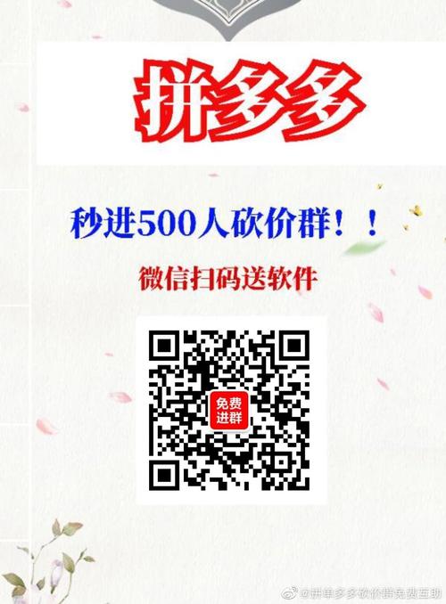 拼多多领砍价红包群是真的吗 