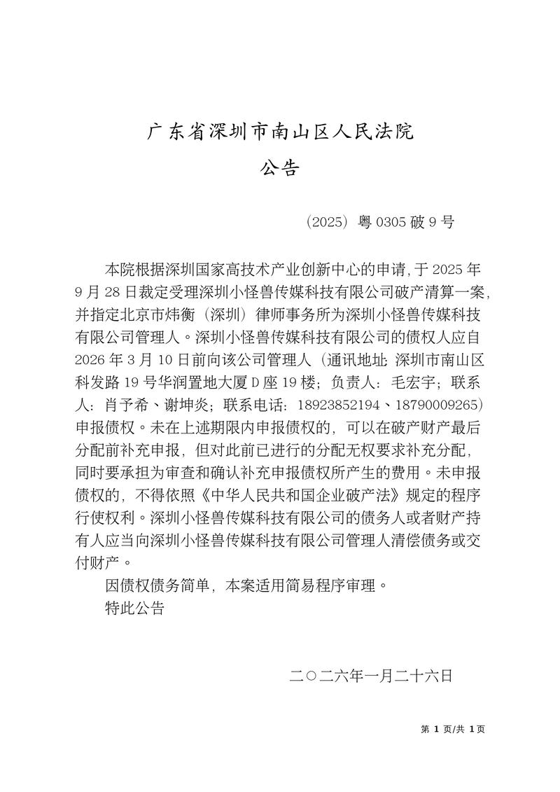 岭南股份收处罚事先告知！这类股民可登记索赔