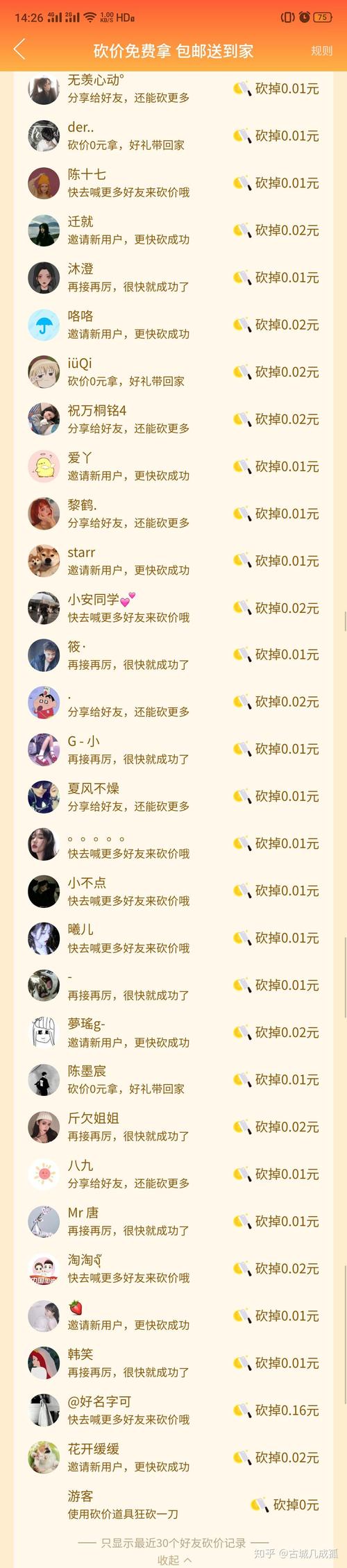 拼多多砍价免费拿加速红包是真的吗吗知乎 