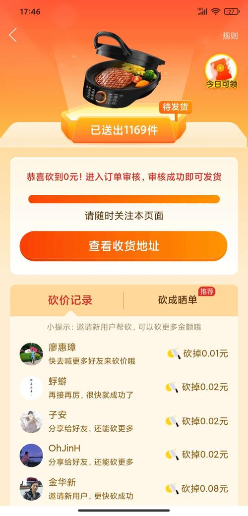 拼多多砍价免费拿订单审核中 