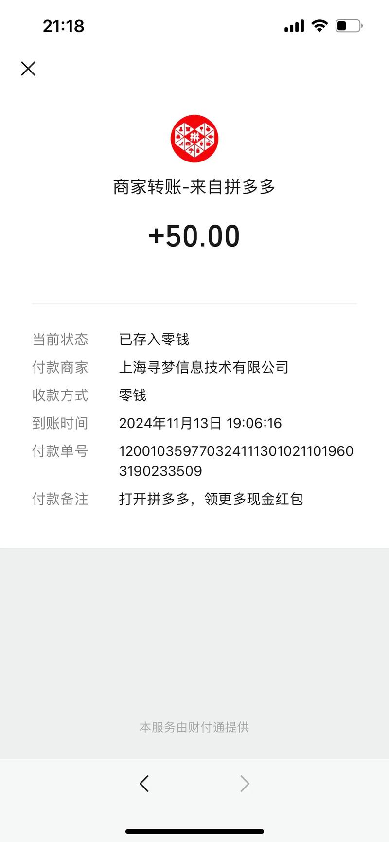 拼多多砍价成功后订单审核中 