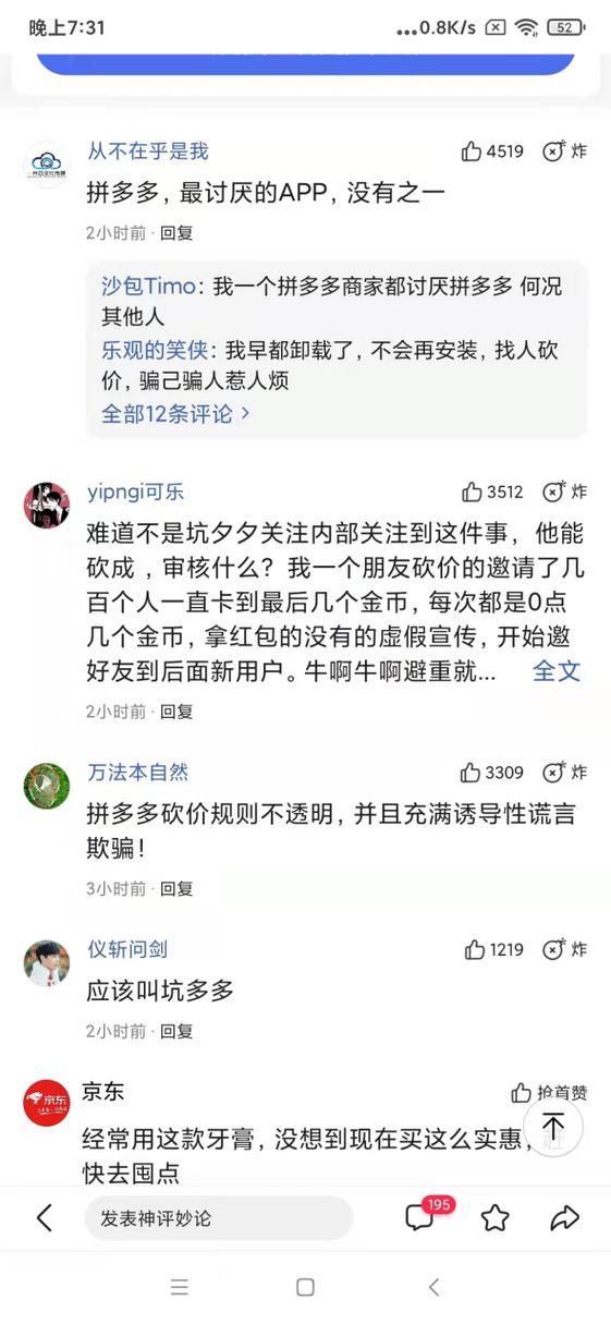 拼多多两千人砍价的新闻抖音 