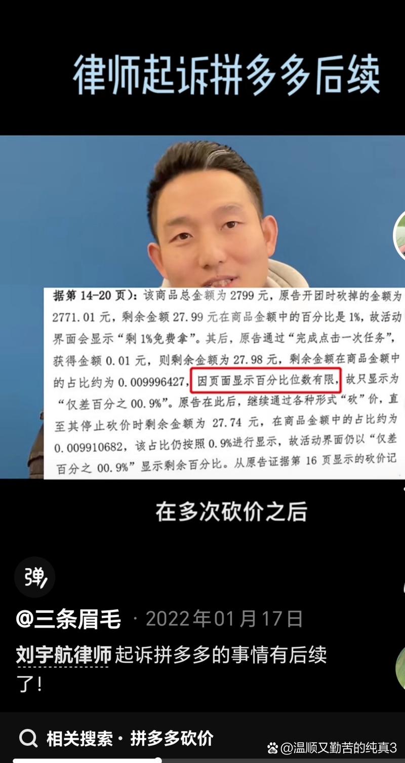 拼多多砍价被盗刷的新闻 