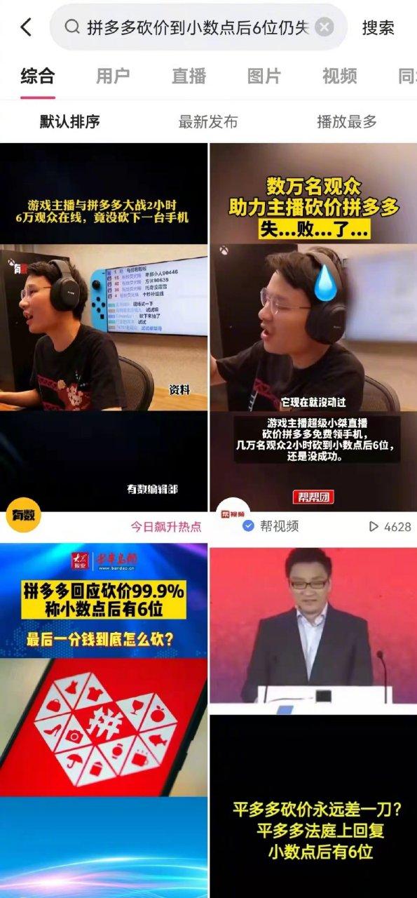 拼多多地铁上找人砍价的新闻 