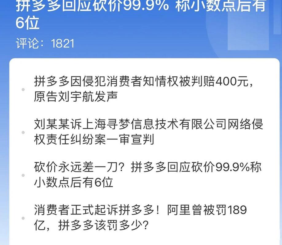 拼多多砍价出问题的新闻 