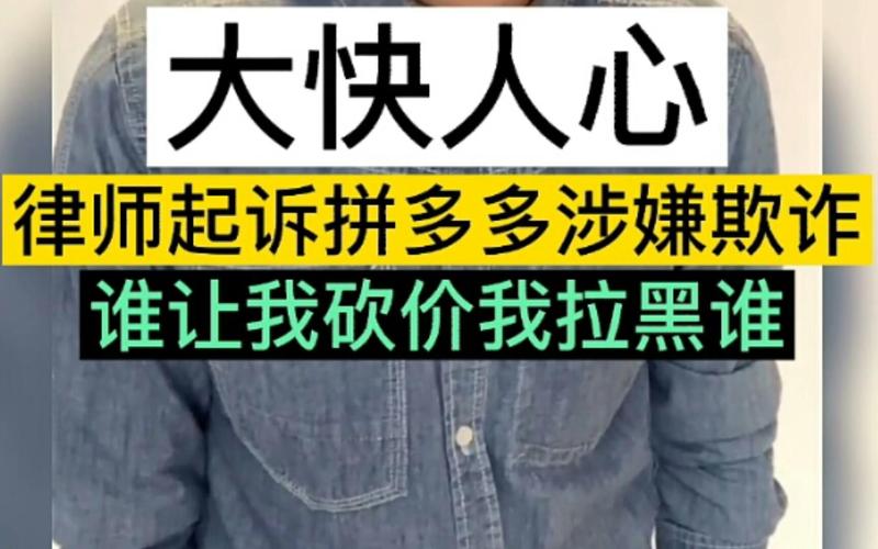 拼多多砍价诈骗的新闻 