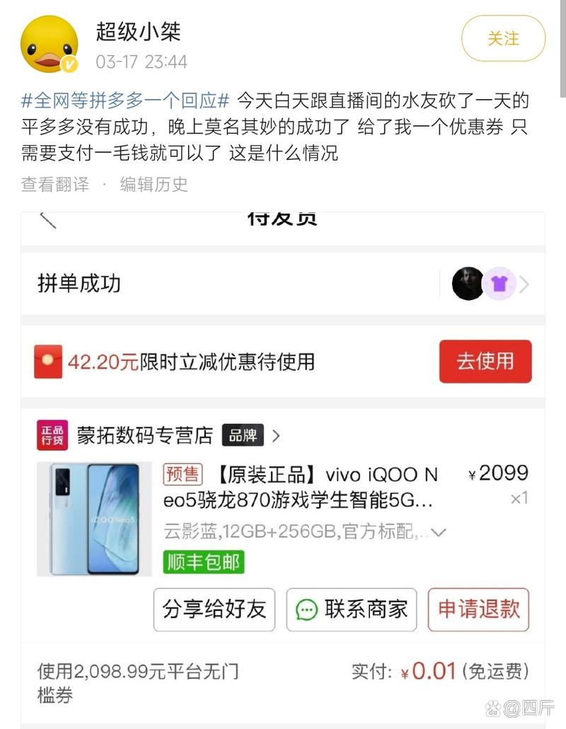 拼多多主播砍价新闻怎么看的消息 