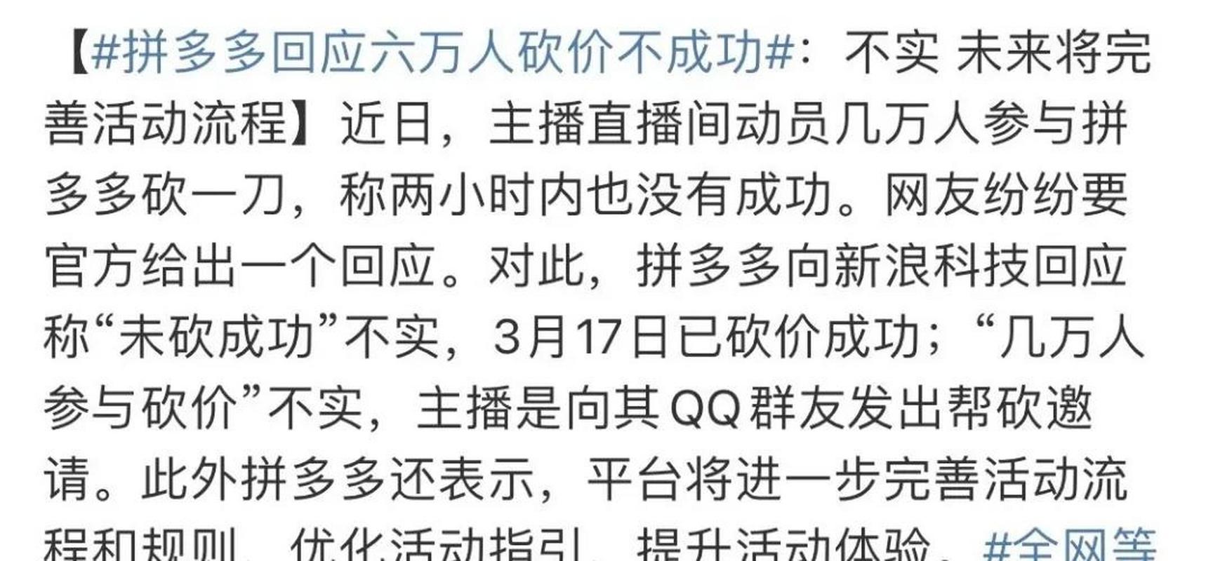 拼多多主播砍价新闻怎么看的 