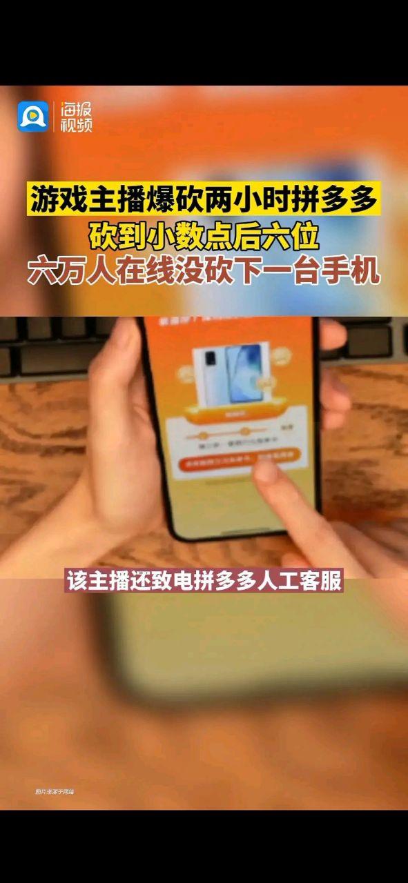 拼多多1600人砍价没人一分的新闻 