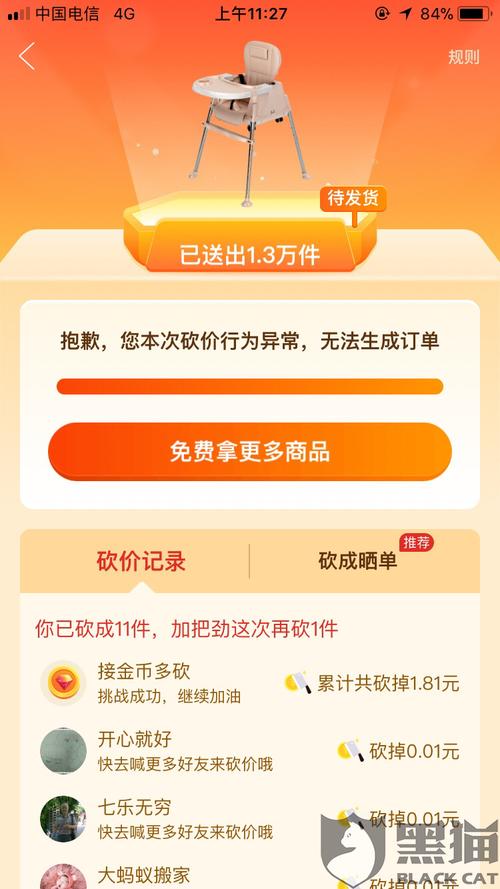 拼多多砍价少了80万的新闻 