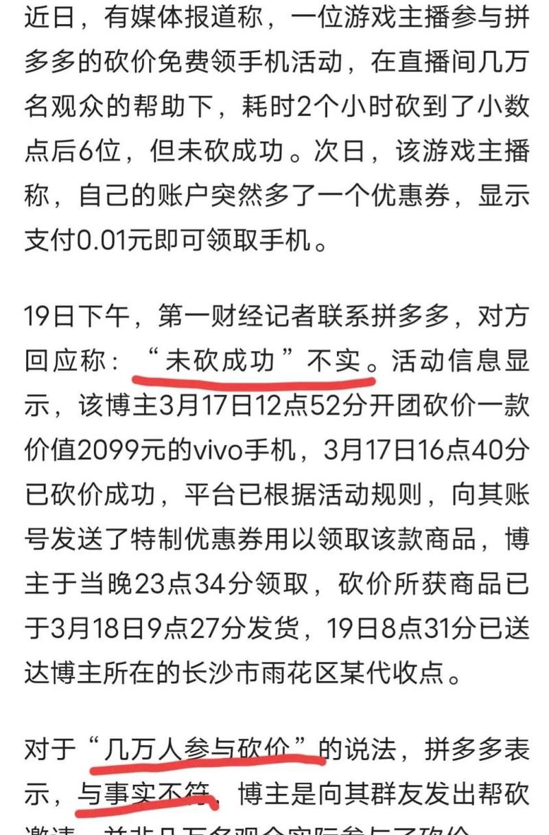 拼多多主播砍价新闻怎么写的啊 