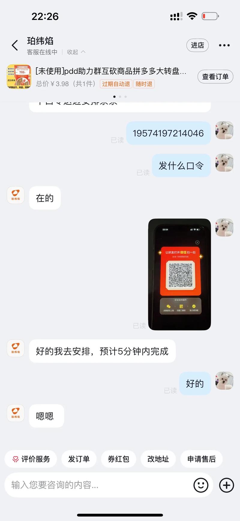 拼多多帮忙砍价的实质 