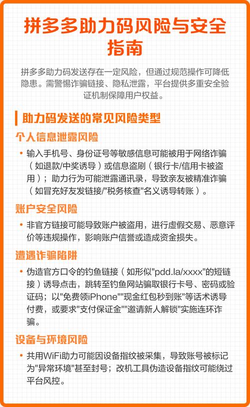 拼多多砍价链接安全不安全怎么办呢 