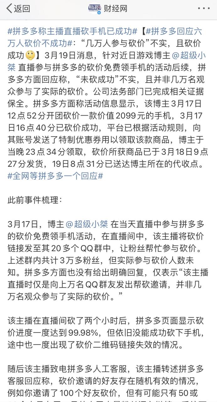 拼多多砍价到底安不安全 