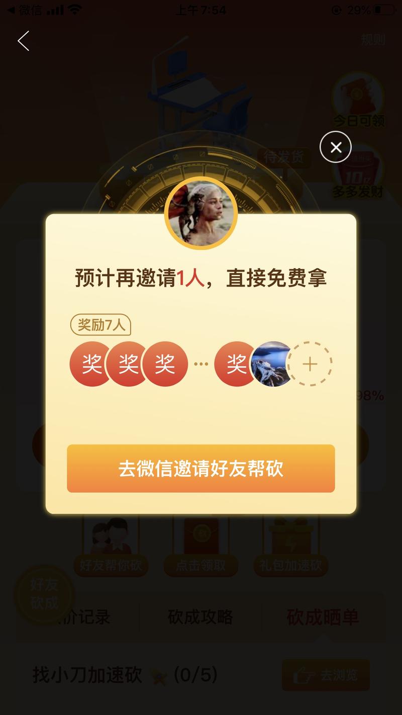 拼多多砍价免费拿不安全的东西